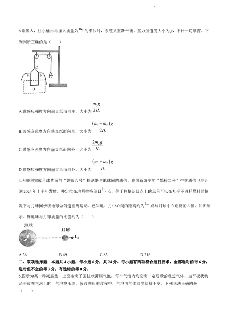 2024届福建省泉州市高中高三上学期毕业班质量监测（二）物理(1)_2024年1月_021月合集_2024届福建省泉州市高中高三上学期毕业班质量监测（二）