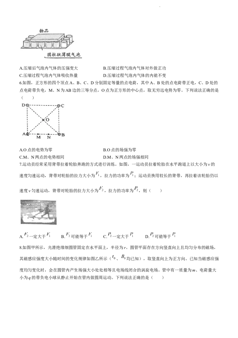 2024届福建省泉州市高中高三上学期毕业班质量监测（二）物理(1)_2024年1月_021月合集_2024届福建省泉州市高中高三上学期毕业班质量监测（二）