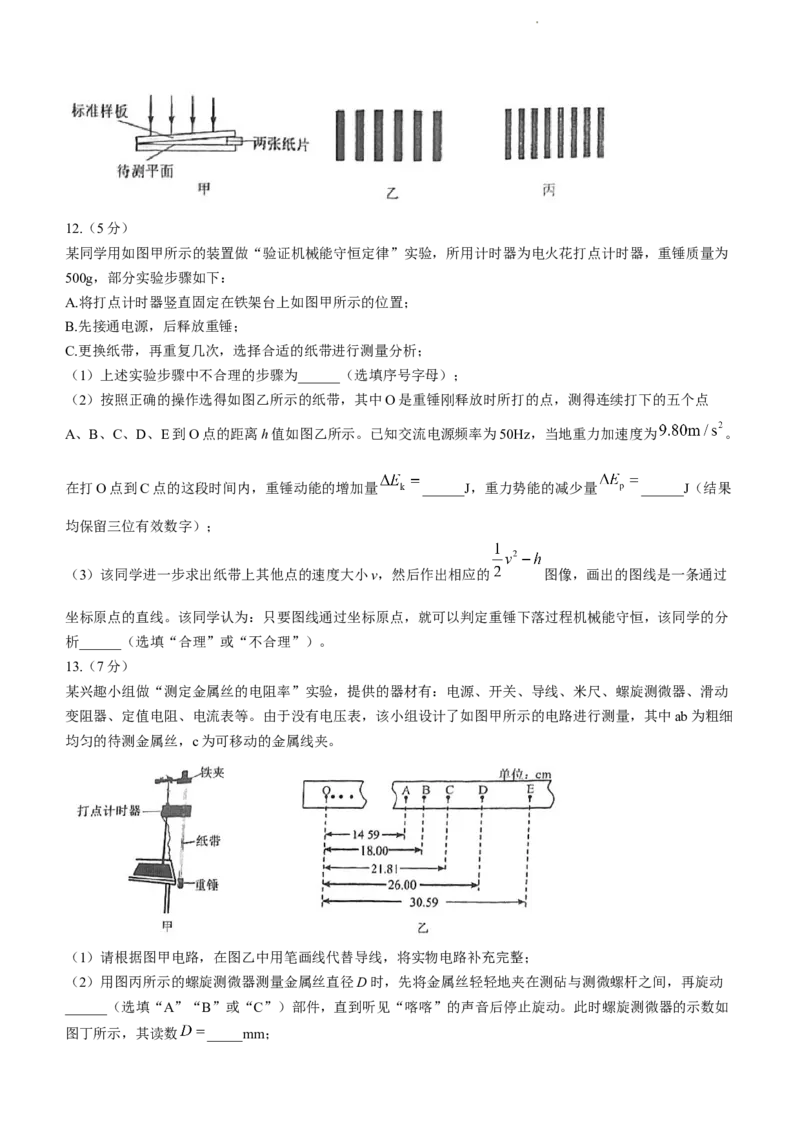 2024届福建省泉州市高中高三上学期毕业班质量监测（二）物理(1)_2024年1月_021月合集_2024届福建省泉州市高中高三上学期毕业班质量监测（二）