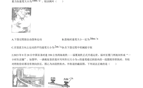 2024届福建省泉州市高中高三上学期毕业班质量监测（二）物理(1)_2024年1月_021月合集_2024届福建省泉州市高中高三上学期毕业班质量监测（二）