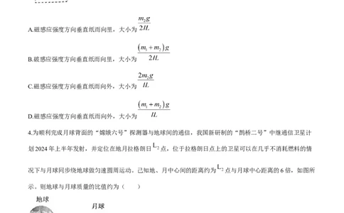 2024届福建省泉州市高中高三上学期毕业班质量监测（二）物理(1)_2024年1月_021月合集_2024届福建省泉州市高中高三上学期毕业班质量监测（二）