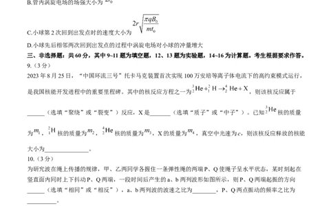 2024届福建省泉州市高中高三上学期毕业班质量监测（二）物理(1)_2024年1月_021月合集_2024届福建省泉州市高中高三上学期毕业班质量监测（二）