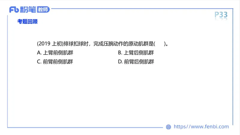 理论精讲-运动解剖学3_4-教培资料-26年最新资料-同步更新_科一科二电子资料合集中小幼（笔记真题知识点汇总等）文件多，按需保存_各机构笔记合集（中小幼）推荐_1理论精讲