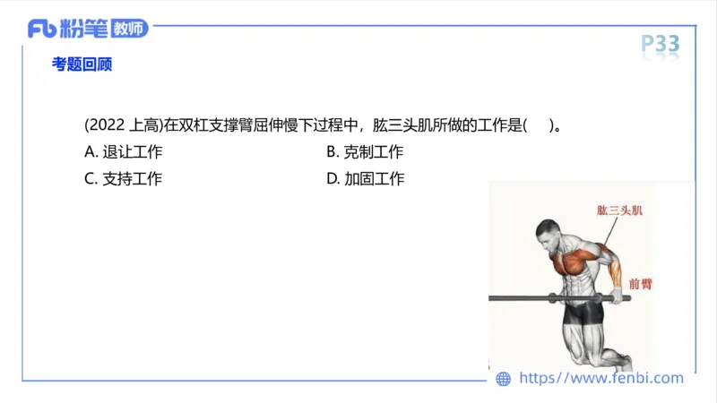 理论精讲-运动解剖学3_4-教培资料-26年最新资料-同步更新_科一科二电子资料合集中小幼（笔记真题知识点汇总等）文件多，按需保存_各机构笔记合集（中小幼）推荐_1理论精讲