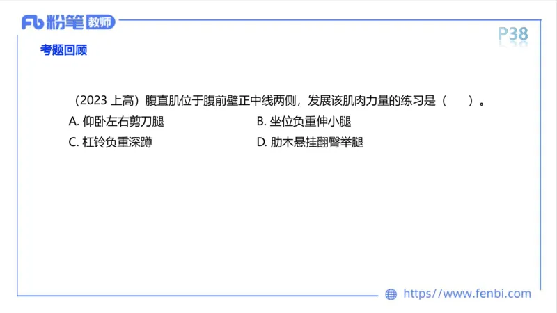 理论精讲-运动解剖学3_4-教培资料-26年最新资料-同步更新_科一科二电子资料合集中小幼（笔记真题知识点汇总等）文件多，按需保存_各机构笔记合集（中小幼）推荐_1理论精讲
