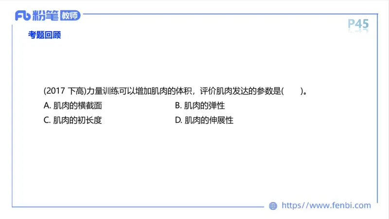 理论精讲-运动解剖学3_4-教培资料-26年最新资料-同步更新_科一科二电子资料合集中小幼（笔记真题知识点汇总等）文件多，按需保存_各机构笔记合集（中小幼）推荐_1理论精讲