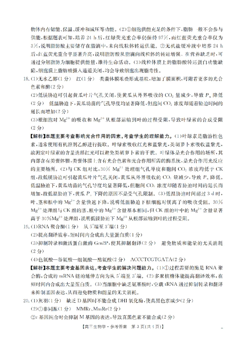 南阳市南阳地区2026届高三上学期期中摸底考试卷（26-98C）生物答案_251122金太阳&middot;河南省南阳市南阳地区2026届高三上学期期中摸底考试卷（26-98C）（全科）