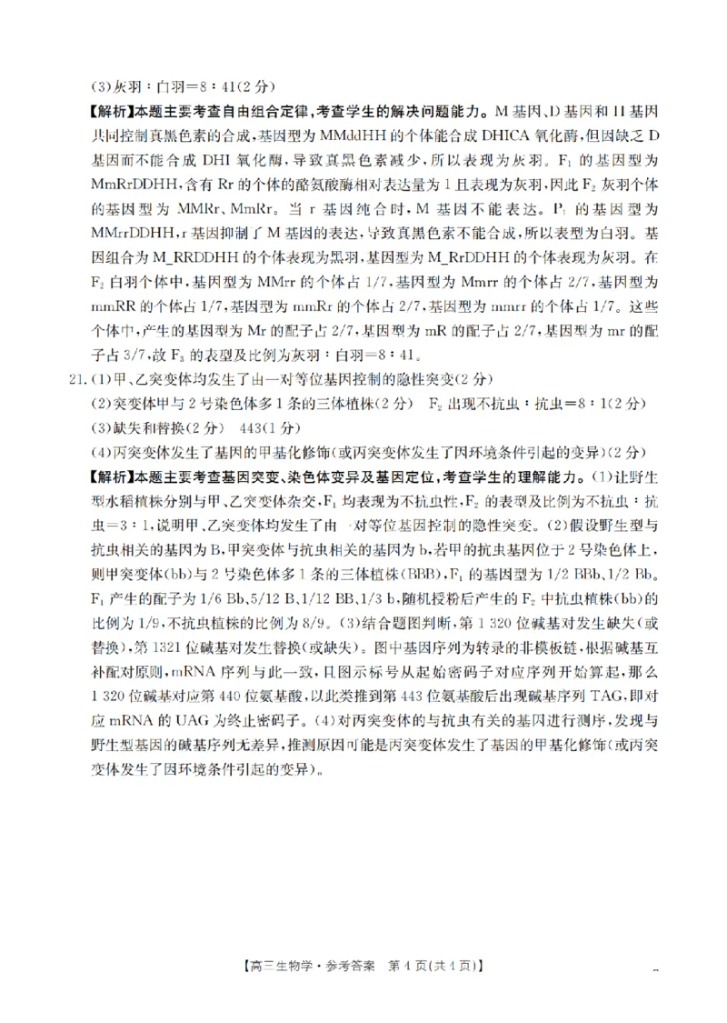 南阳市南阳地区2026届高三上学期期中摸底考试卷（26-98C）生物答案_251122金太阳&middot;河南省南阳市南阳地区2026届高三上学期期中摸底考试卷（26-98C）（全科）