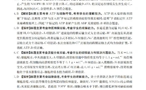 南阳市南阳地区2026届高三上学期期中摸底考试卷（26-98C）生物答案_251122金太阳&middot;河南省南阳市南阳地区2026届高三上学期期中摸底考试卷（26-98C）（全科）