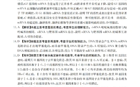 南阳市南阳地区2026届高三上学期期中摸底考试卷（26-98C）生物答案_251122金太阳&middot;河南省南阳市南阳地区2026届高三上学期期中摸底考试卷（26-98C）（全科）