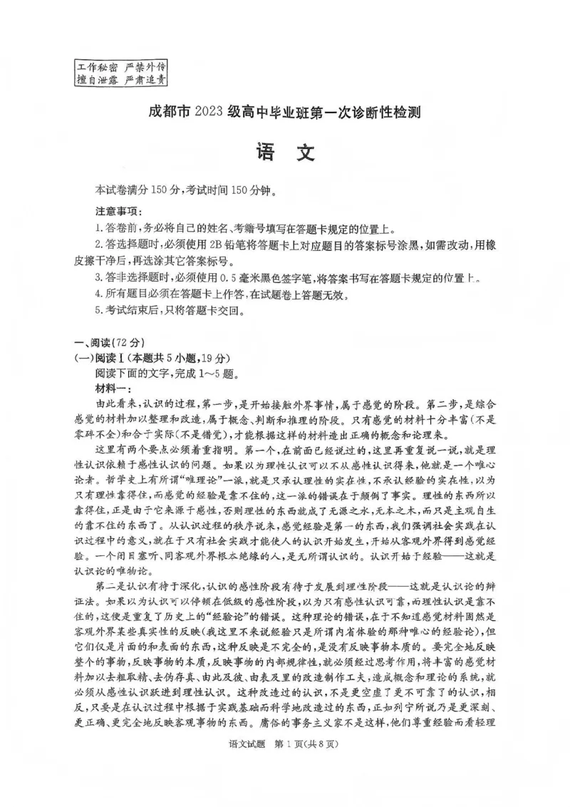 成都市2023级高中毕业班第一次诊断性检测语文试题卷_2025年12月_251224四川省成都市2023级(2026届)高中毕业班高三年级第一次诊断性检测（全科）