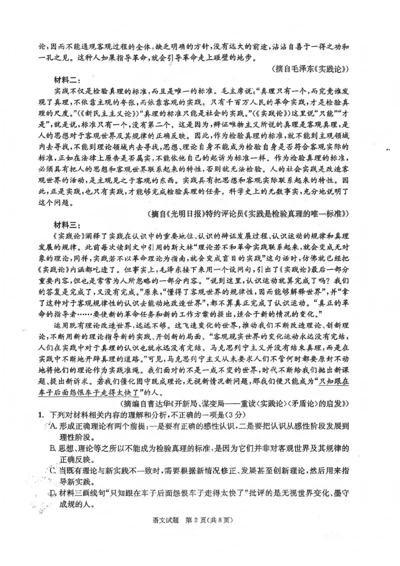 成都市2023级高中毕业班第一次诊断性检测语文试题卷_2025年12月_251224四川省成都市2023级(2026届)高中毕业班高三年级第一次诊断性检测（全科）
