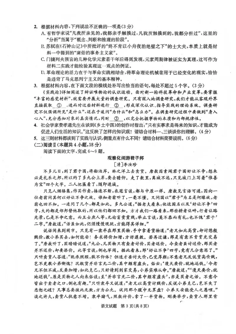 成都市2023级高中毕业班第一次诊断性检测语文试题卷_2025年12月_251224四川省成都市2023级(2026届)高中毕业班高三年级第一次诊断性检测（全科）
