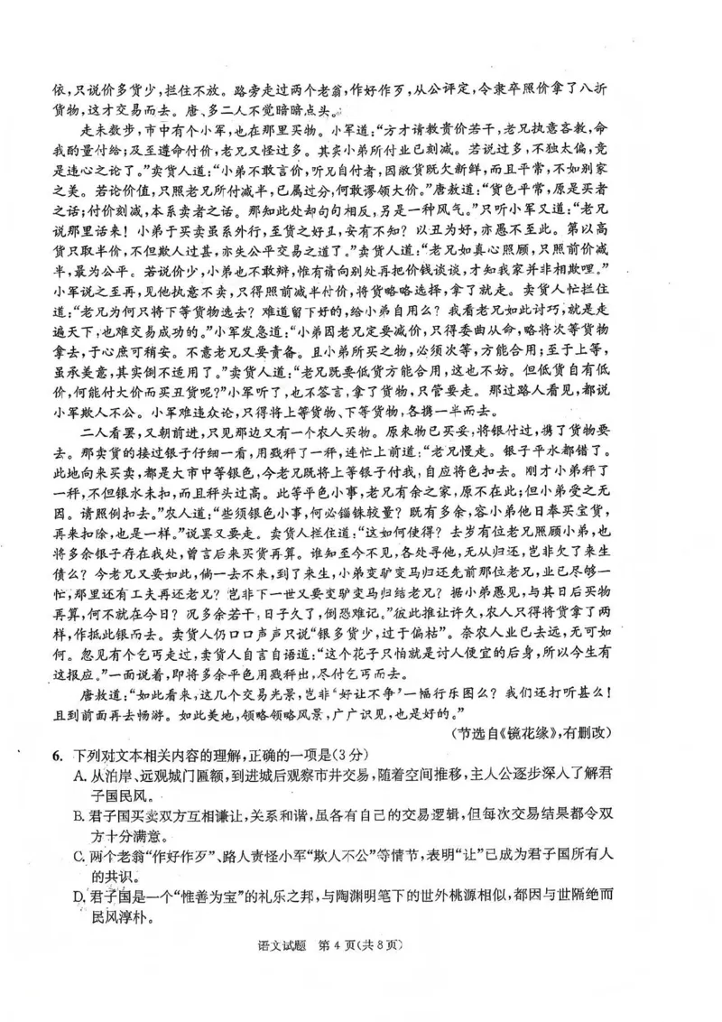 成都市2023级高中毕业班第一次诊断性检测语文试题卷_2025年12月_251224四川省成都市2023级(2026届)高中毕业班高三年级第一次诊断性检测（全科）