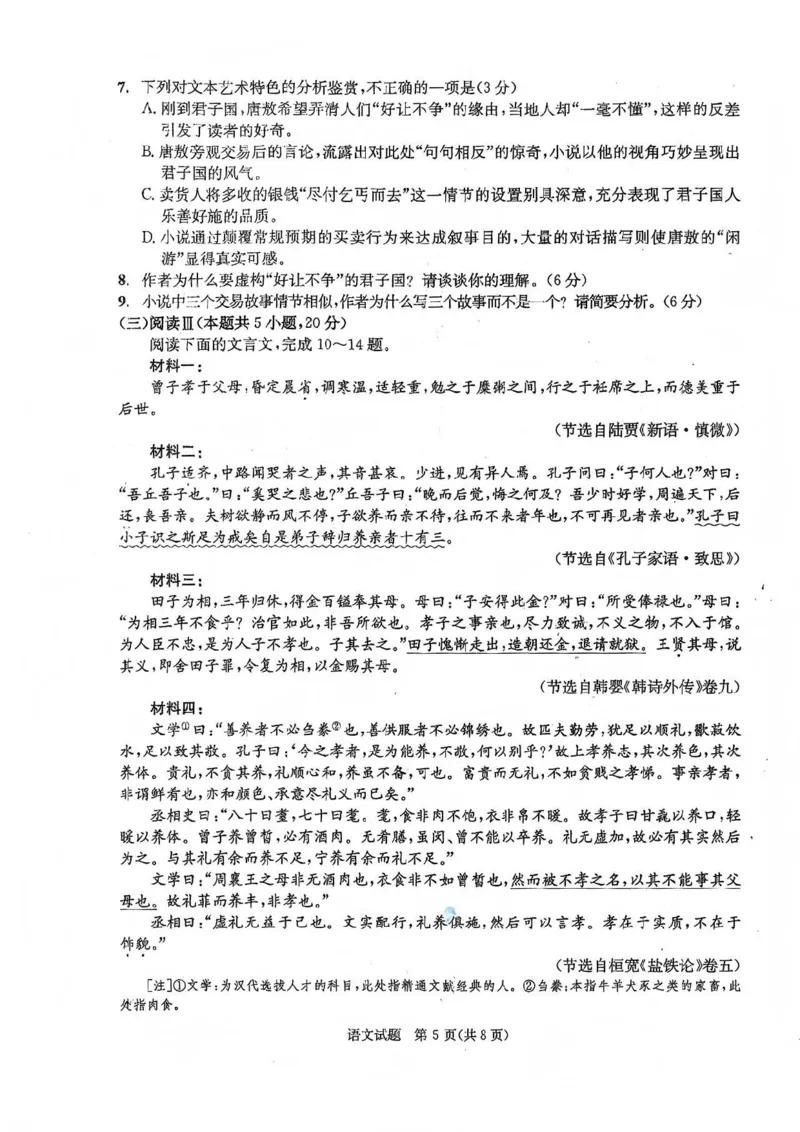 成都市2023级高中毕业班第一次诊断性检测语文试题卷_2025年12月_251224四川省成都市2023级(2026届)高中毕业班高三年级第一次诊断性检测（全科）