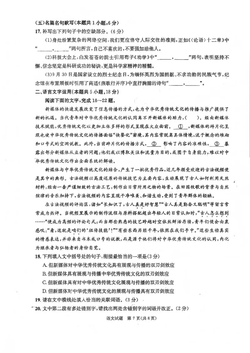 成都市2023级高中毕业班第一次诊断性检测语文试题卷_2025年12月_251224四川省成都市2023级(2026届)高中毕业班高三年级第一次诊断性检测（全科）