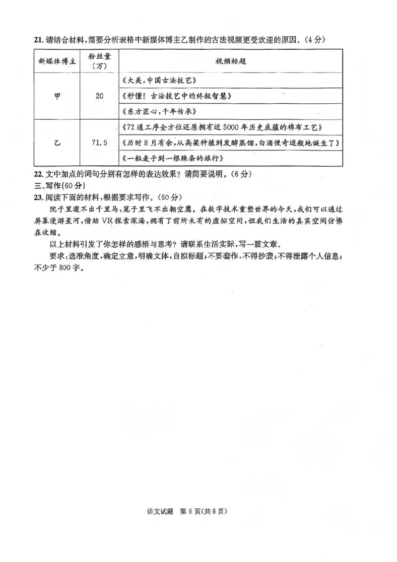 成都市2023级高中毕业班第一次诊断性检测语文试题卷_2025年12月_251224四川省成都市2023级(2026届)高中毕业班高三年级第一次诊断性检测（全科）
