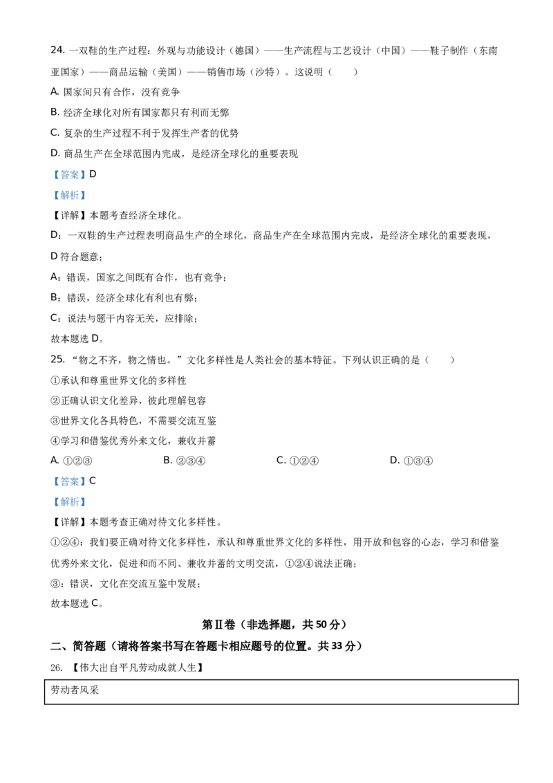 精品解析：2021年云南省昆明市中考道德与法治试题（解析版）_中考真题_7.政治中考真题2015-2024年_地区卷_云南昆明政治（只有2021