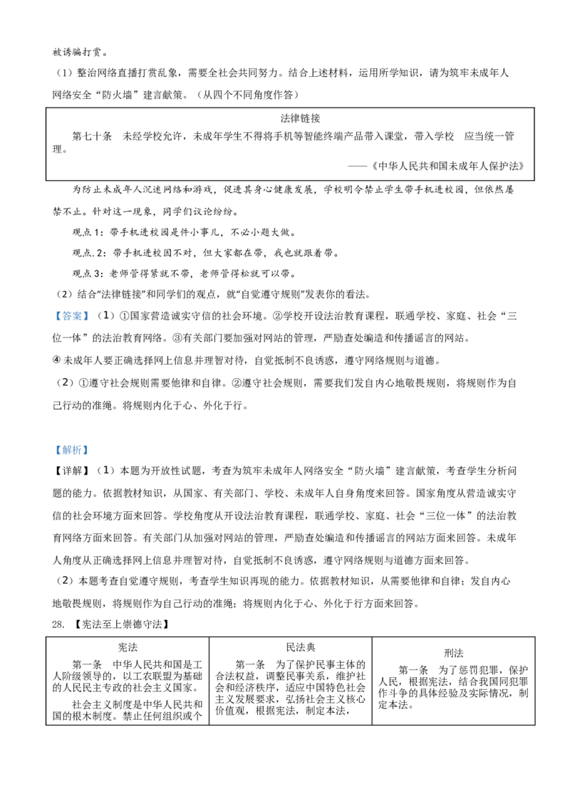 精品解析：2021年云南省昆明市中考道德与法治试题（解析版）_中考真题_7.政治中考真题2015-2024年_地区卷_云南昆明政治（只有2021