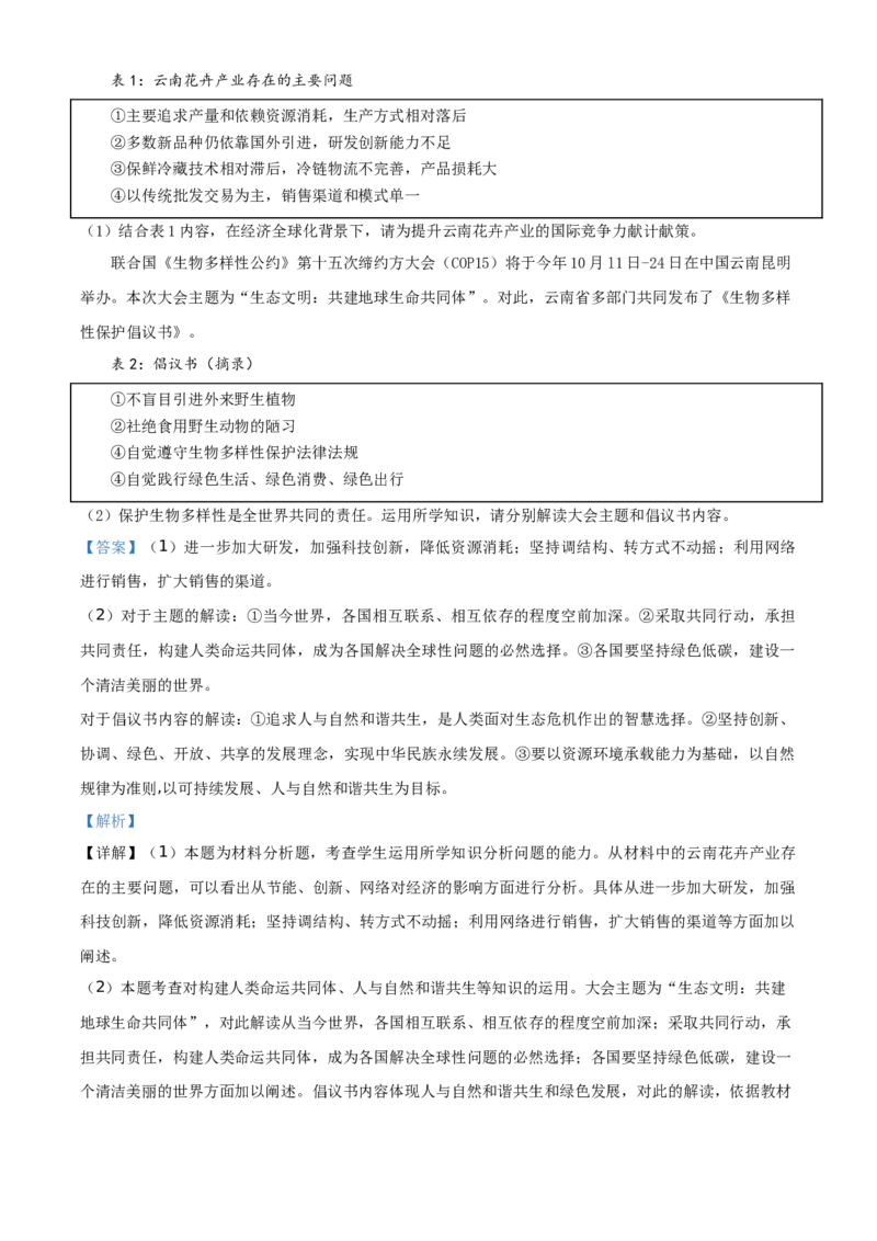 精品解析：2021年云南省昆明市中考道德与法治试题（解析版）_中考真题_7.政治中考真题2015-2024年_地区卷_云南昆明政治（只有2021