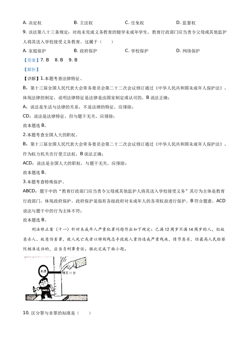 精品解析：2021年云南省昆明市中考道德与法治试题（解析版）_中考真题_7.政治中考真题2015-2024年_地区卷_云南昆明政治（只有2021