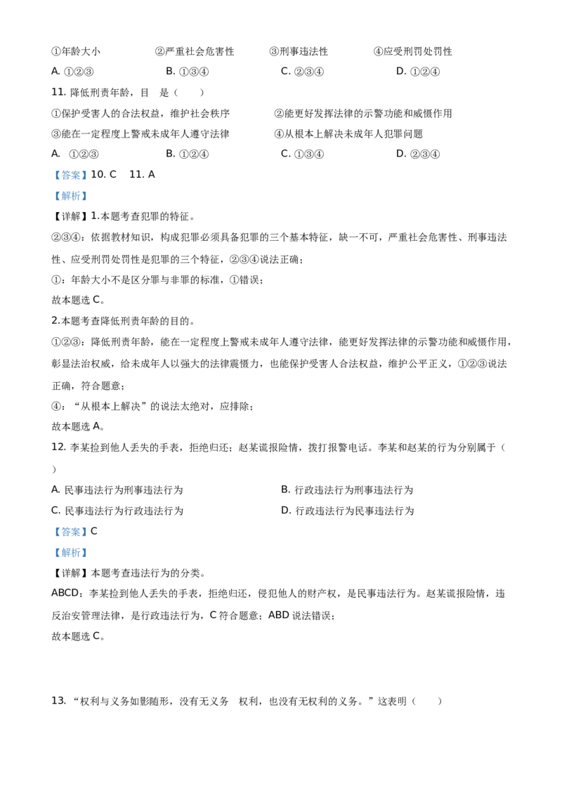 精品解析：2021年云南省昆明市中考道德与法治试题（解析版）_中考真题_7.政治中考真题2015-2024年_地区卷_云南昆明政治（只有2021