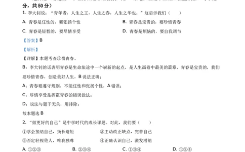 精品解析：2021年云南省昆明市中考道德与法治试题（解析版）_中考真题_7.政治中考真题2015-2024年_地区卷_云南昆明政治（只有2021
