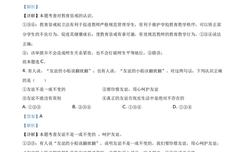 精品解析：2021年云南省昆明市中考道德与法治试题（解析版）_中考真题_7.政治中考真题2015-2024年_地区卷_云南昆明政治（只有2021
