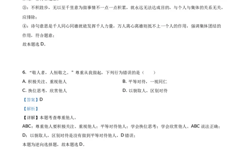 精品解析：2021年云南省昆明市中考道德与法治试题（解析版）_中考真题_7.政治中考真题2015-2024年_地区卷_云南昆明政治（只有2021