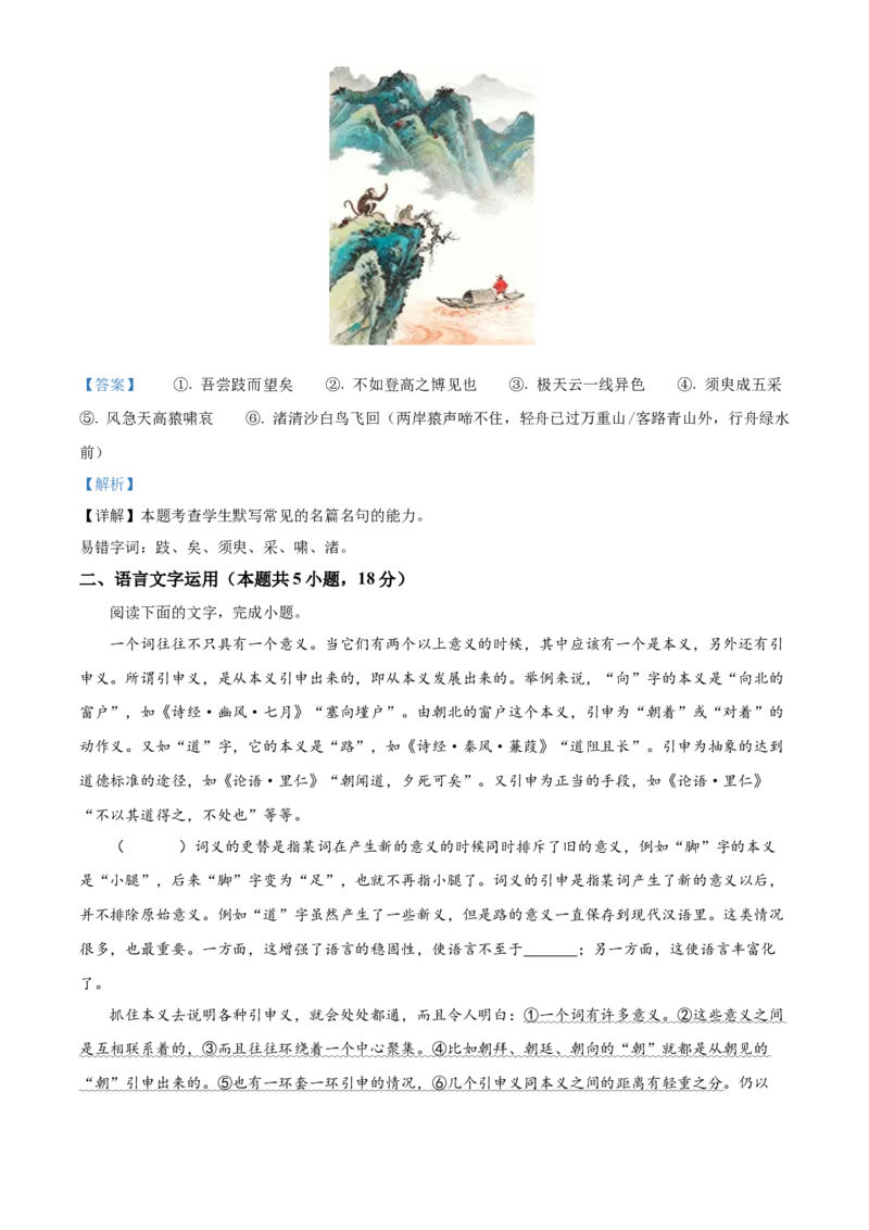 湖北省仙桃中学2025-2026学年高三上学期期中考试语文考题Word版含解析_251110湖北省仙桃中学2026届高三上学期期中考试（全科）