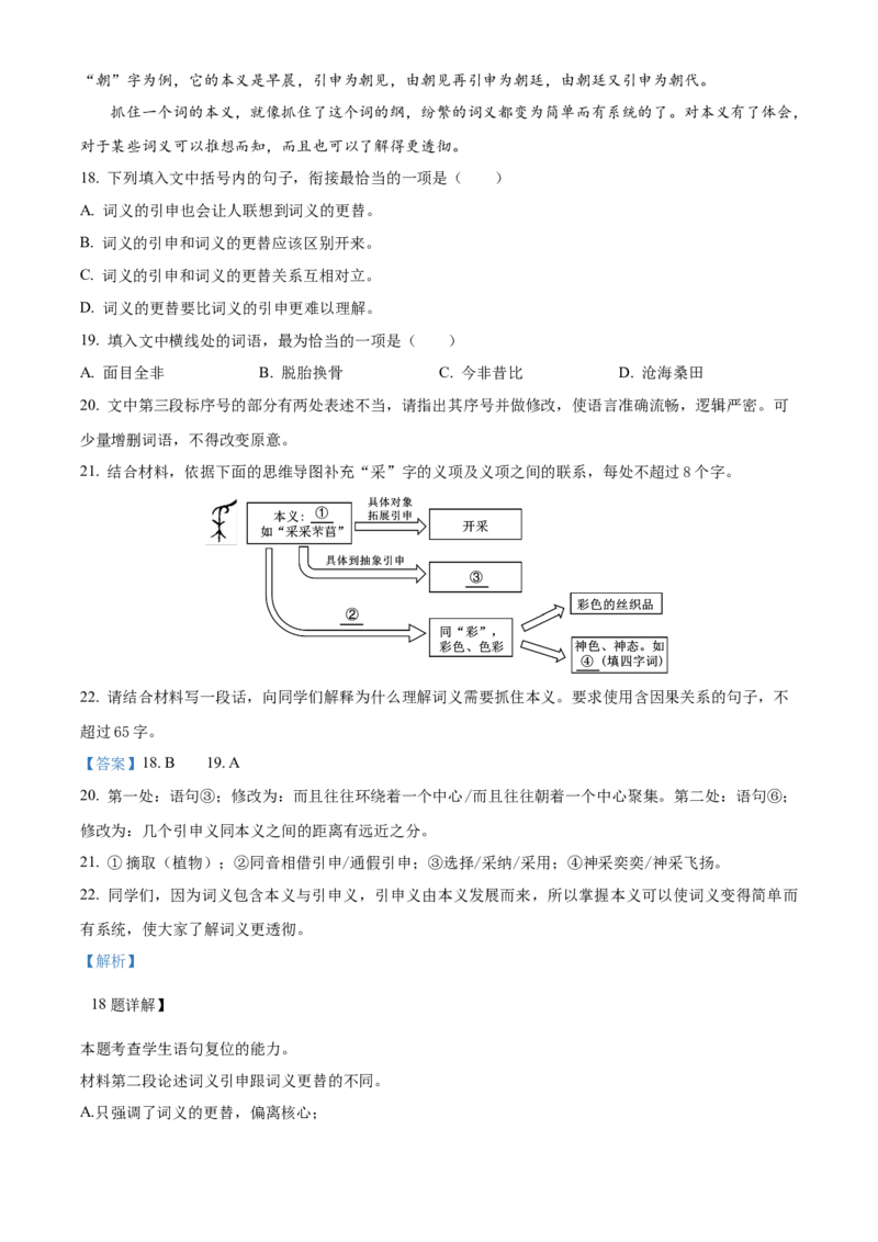湖北省仙桃中学2025-2026学年高三上学期期中考试语文考题Word版含解析_251110湖北省仙桃中学2026届高三上学期期中考试（全科）
