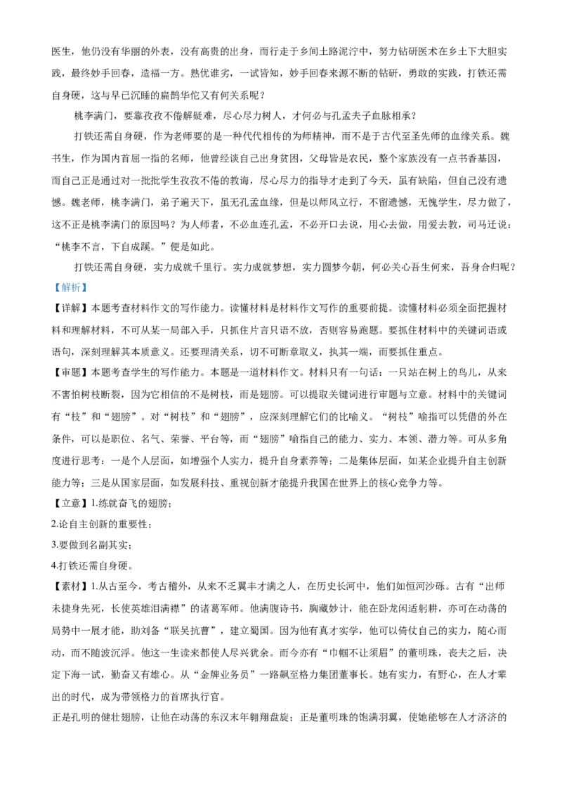 湖北省仙桃中学2025-2026学年高三上学期期中考试语文考题Word版含解析_251110湖北省仙桃中学2026届高三上学期期中考试（全科）