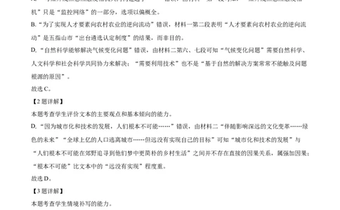 湖北省仙桃中学2025-2026学年高三上学期期中考试语文考题Word版含解析_251110湖北省仙桃中学2026届高三上学期期中考试（全科）