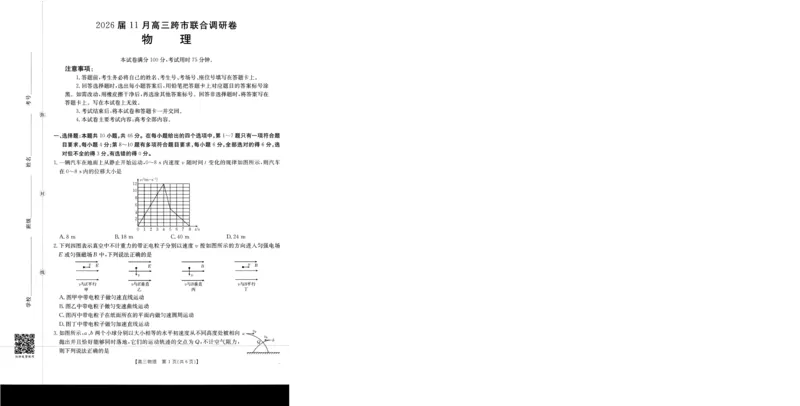 物理_251125广西省金太阳2026届11月高三跨市（桂林、贵港）联合调研卷（26-10-104C）（全科）