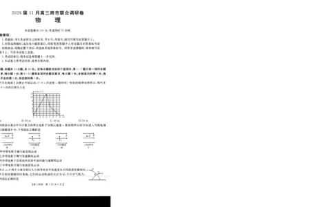 物理_251125广西省金太阳2026届11月高三跨市（桂林、贵港）联合调研卷（26-10-104C）（全科）
