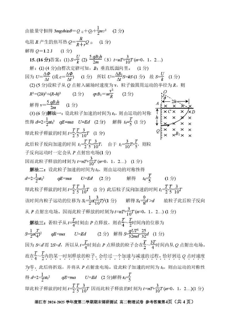 广东省湛江市2024-2025学年高二下学期期末调研测试考试物理试卷（含解析）_2025年7月_250710广东省湛江市2024-2025学年高二下学期期末调研测试考试（全科）