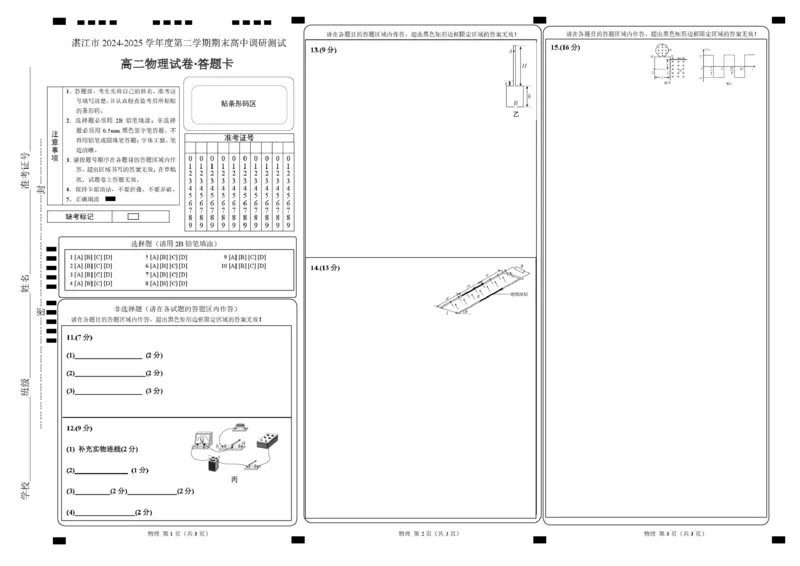 广东省湛江市2024-2025学年高二下学期期末调研测试考试物理试卷（含解析）_2025年7月_250710广东省湛江市2024-2025学年高二下学期期末调研测试考试（全科）
