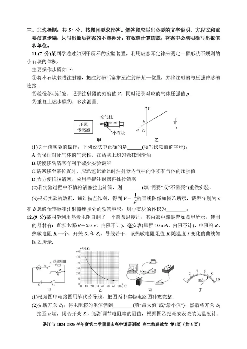 广东省湛江市2024-2025学年高二下学期期末调研测试考试物理试卷（含解析）_2025年7月_250710广东省湛江市2024-2025学年高二下学期期末调研测试考试（全科）