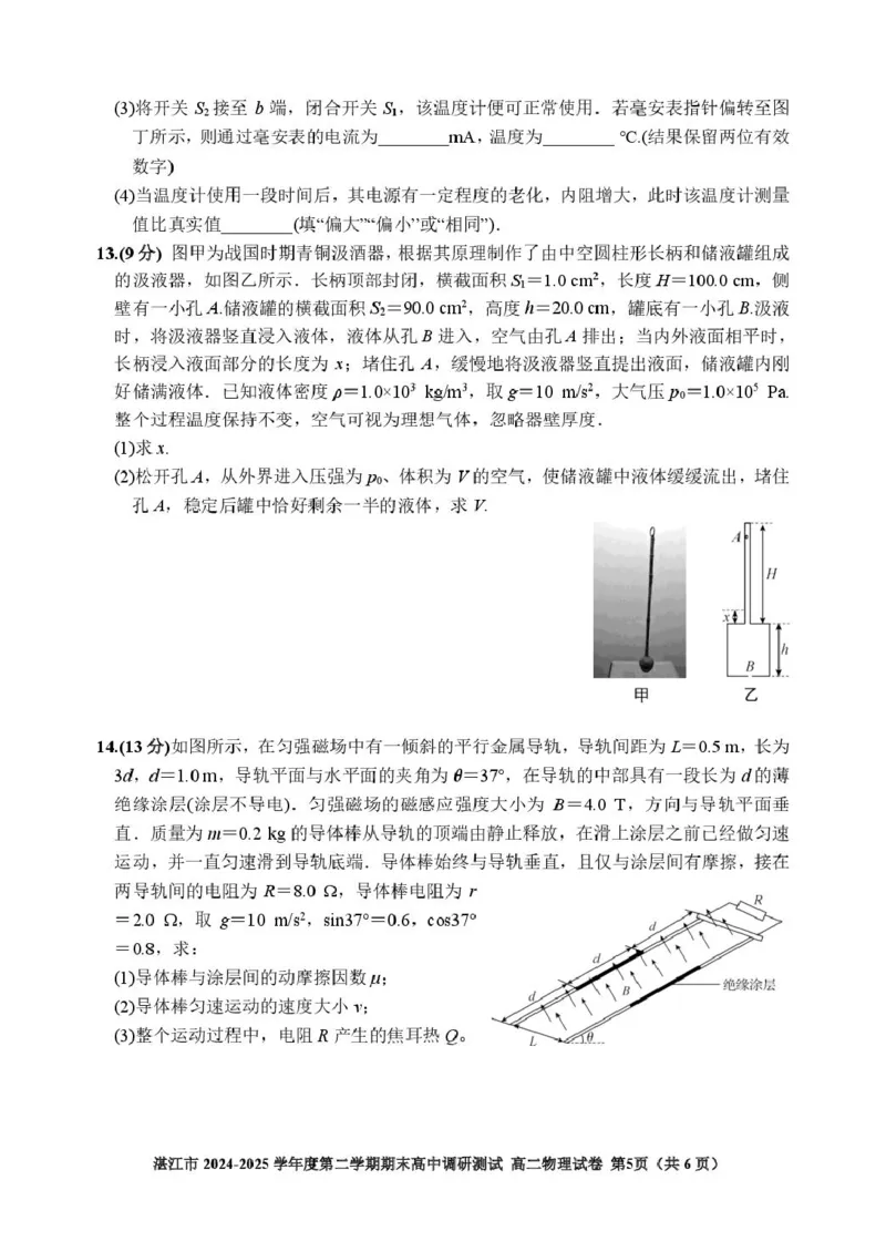 广东省湛江市2024-2025学年高二下学期期末调研测试考试物理试卷（含解析）_2025年7月_250710广东省湛江市2024-2025学年高二下学期期末调研测试考试（全科）