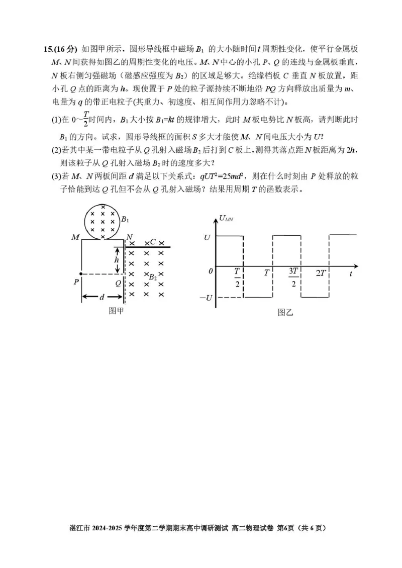 广东省湛江市2024-2025学年高二下学期期末调研测试考试物理试卷（含解析）_2025年7月_250710广东省湛江市2024-2025学年高二下学期期末调研测试考试（全科）