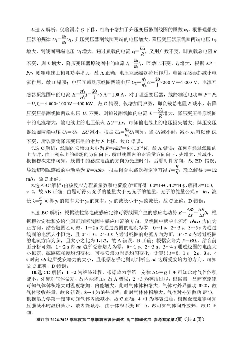广东省湛江市2024-2025学年高二下学期期末调研测试考试物理试卷（含解析）_2025年7月_250710广东省湛江市2024-2025学年高二下学期期末调研测试考试（全科）