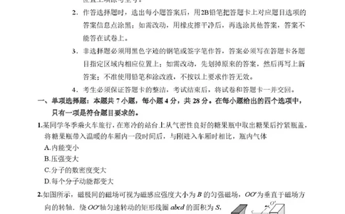 广东省湛江市2024-2025学年高二下学期期末调研测试考试物理试卷（含解析）_2025年7月_250710广东省湛江市2024-2025学年高二下学期期末调研测试考试（全科）