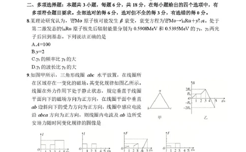 广东省湛江市2024-2025学年高二下学期期末调研测试考试物理试卷（含解析）_2025年7月_250710广东省湛江市2024-2025学年高二下学期期末调研测试考试（全科）
