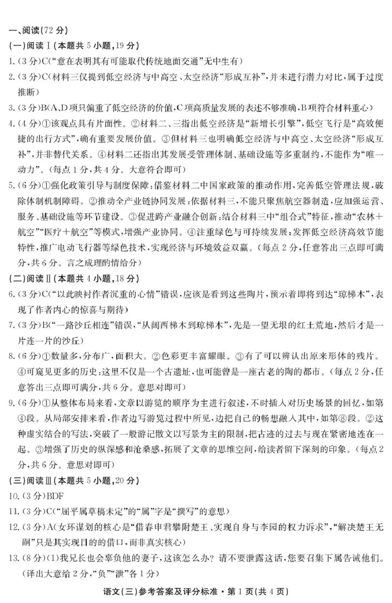 云南省名校联盟2026届高三上学期第三次联考语文答案_2025年12月_251227云南省名校联盟2026届高三上学期第三次联考（全科）