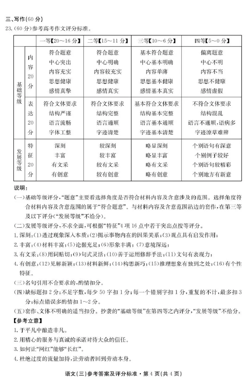 云南省名校联盟2026届高三上学期第三次联考语文答案_2025年12月_251227云南省名校联盟2026届高三上学期第三次联考（全科）