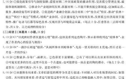 云南省名校联盟2026届高三上学期第三次联考语文答案_2025年12月_251227云南省名校联盟2026届高三上学期第三次联考（全科）