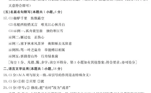 云南省名校联盟2026届高三上学期第三次联考语文答案_2025年12月_251227云南省名校联盟2026届高三上学期第三次联考（全科）