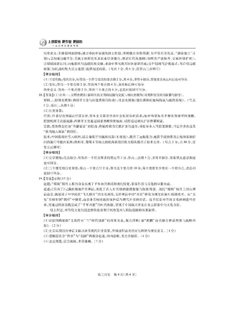 江西省上进联考2026届高三上学期第一次联考历史试卷（含答案）_2025年7月_250723江西省上进联考2026届高三上学期第一次联考（全科）
