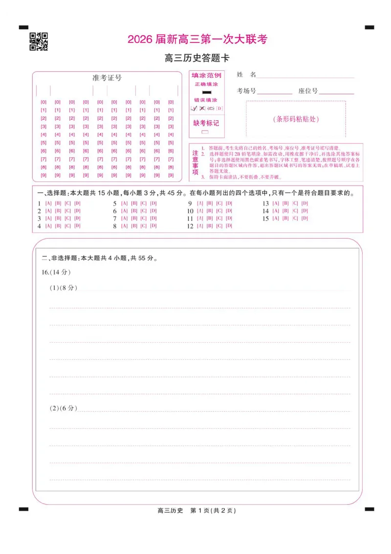 江西省上进联考2026届高三上学期第一次联考历史试卷（含答案）_2025年7月_250723江西省上进联考2026届高三上学期第一次联考（全科）