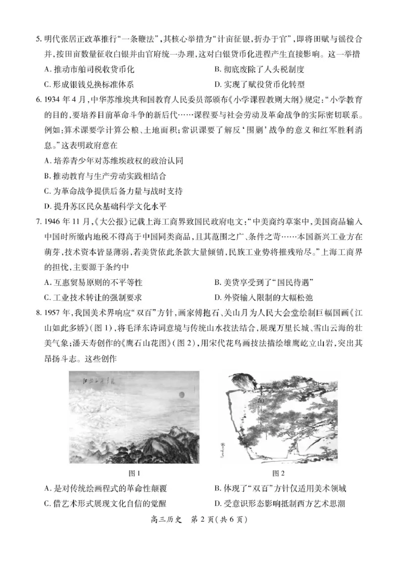 江西省上进联考2026届高三上学期第一次联考历史试卷（含答案）_2025年7月_250723江西省上进联考2026届高三上学期第一次联考（全科）